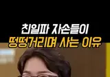 친일파 후손들이 떵떵거리면서 잘사는 이유