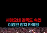 AT 이적한 이강인 첫골 숨겨진 진실