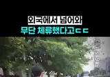 불법체류자 업소녀 헌터 ㄷㄷ.mp4