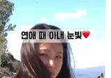 연애 때 아내의 눈빛이 그리워요