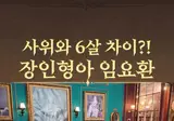 고기 잘 구워서 페이커도 맛있다고 했다는 임요환 예비 사위 ㅋㅋㅋ