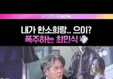 한소희랑 같이 캐스팅 됐다는 소식 들은 최민식