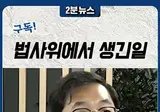 경찰개혁추진단장에 김남희 임명되었다구요?