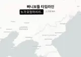 요즘 빠니보틀