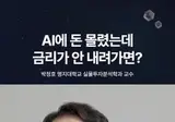 🤖 2,3년 뒤에 데이터센터 발 버블 붕괴가 올 수 있다 💥