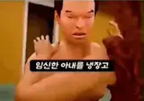 임신한 아내를 냉장고에 넣은 남편
