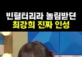 최강희의 무소유 마인드.mp4