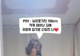 키 158 남자가 키 컴플렉스 극복하는 법