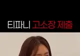찡찡거리는 수영 제압하는 효연, 궁 박는 유리.mp4