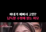88년생 아내가 너무 예뻐서 고민이라는 남편