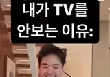 사람들이 TV를 잘 안보는 이유 ㅋㅋㅋㅋㅋㅋ