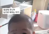 청경채 주니까 눈으로 욕하던 아기 근황..gif