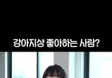강아지상이 좋다는 소개팅녀