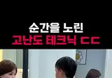 코치도 예상치 못한 한방