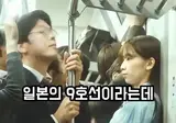 만원 지하철에서 남과여
