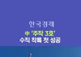 🇨🇳 중국이 공개한 수직 착륙 로켓, 알고보니 주작이었다 🚀