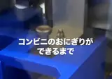 일본 삼각김밥 공장 근황