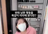 남편, 거울치료하는 아내.mp4