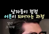 현빈 : 남자가 점점 어른이 되어가는 과정